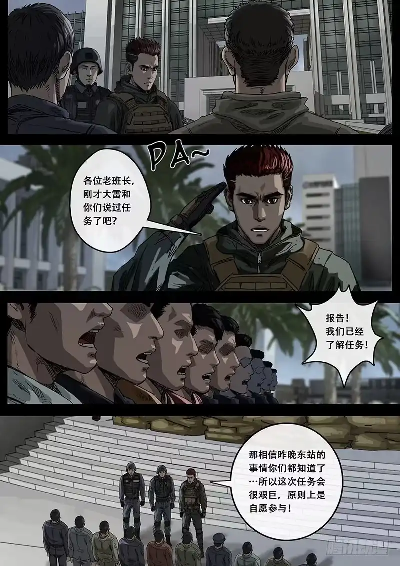 《白垩纪》出发前夕（2） 第1页