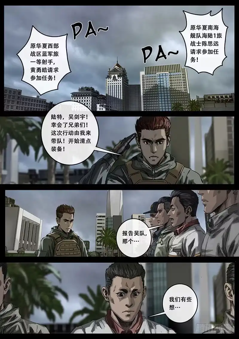 《白垩纪》出发前夕（2） 第3页