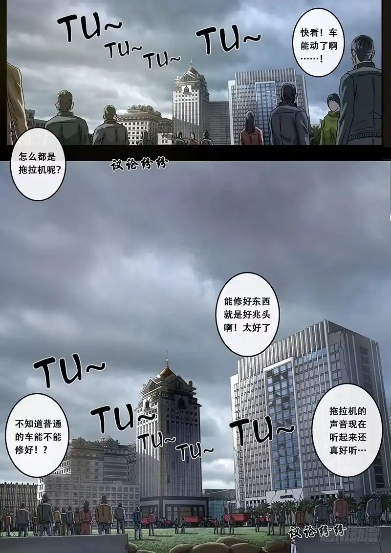 《白垩纪》出发前夕（2） 第13页