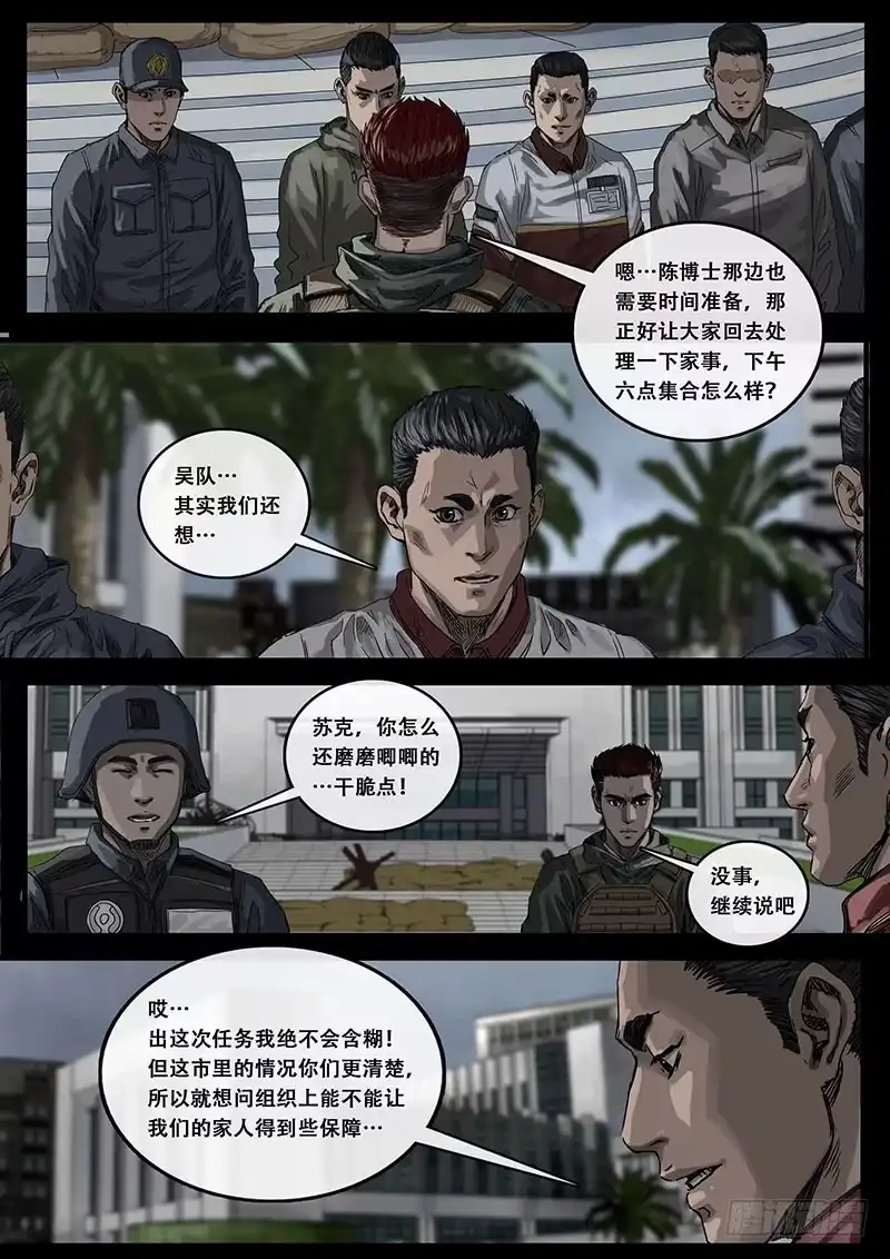 《白垩纪》出发前夕（2） 第5页