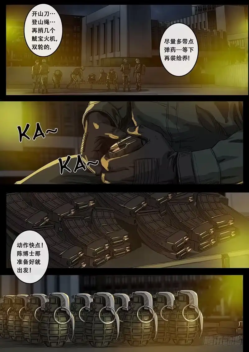 《白垩纪》出发前夕（3） 第2页