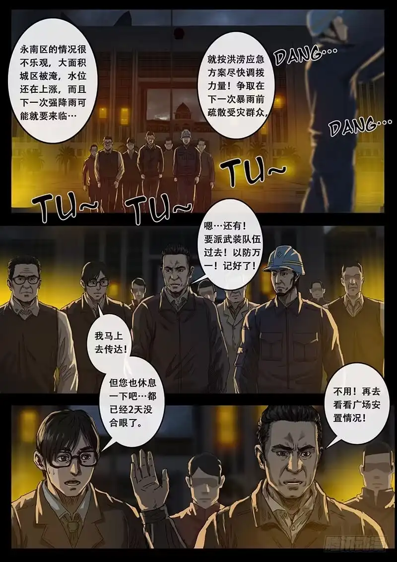 《白垩纪》出发前夕（3） 第5页