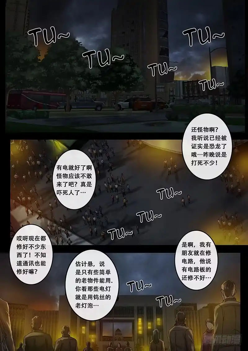 《白垩纪》出发前夕（3） 第1页