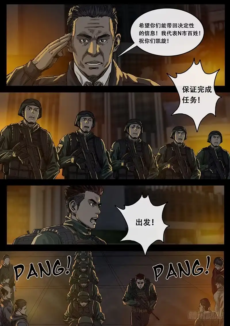 《白垩纪》出发前夕（3） 第10页