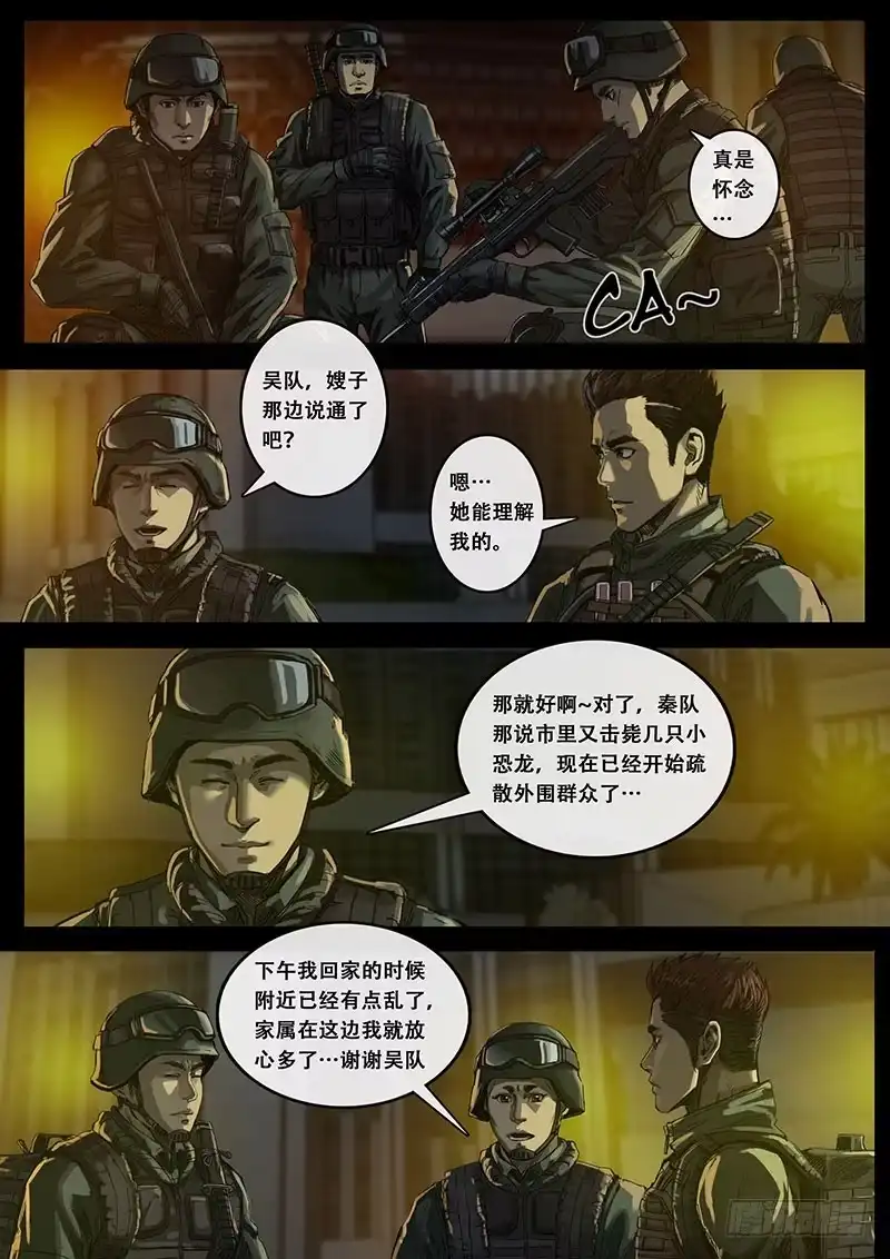 《白垩纪》出发前夕（3） 第3页