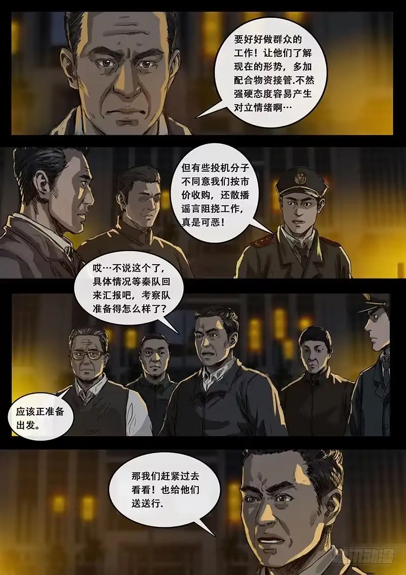 《白垩纪》出发前夕（3） 第7页