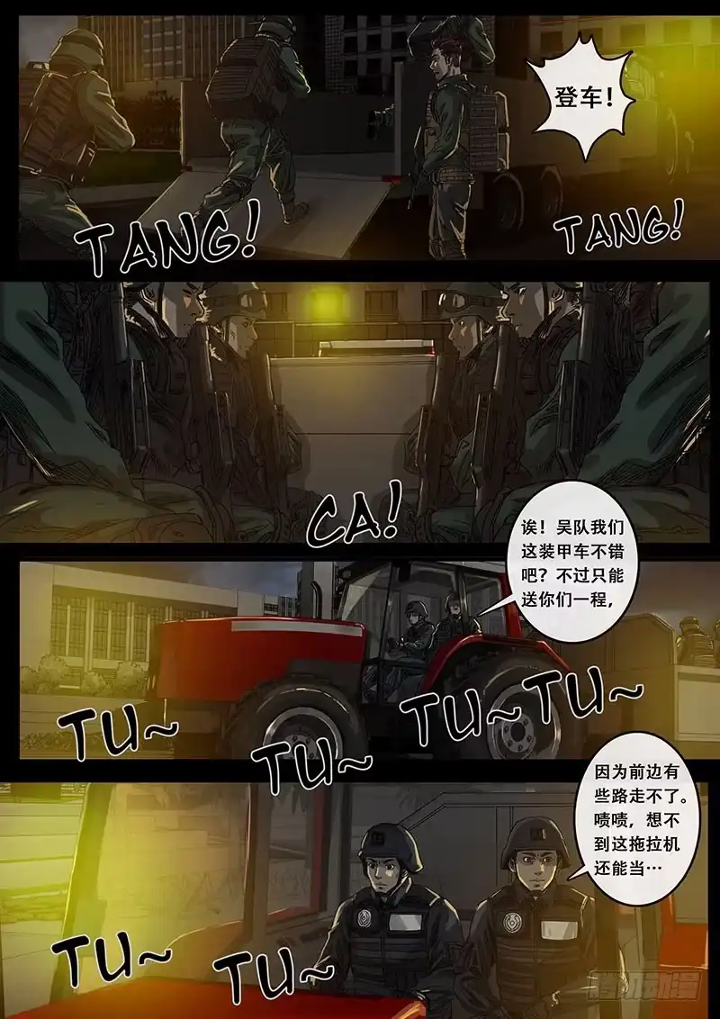 《白垩纪》出发前夕（3） 第11页
