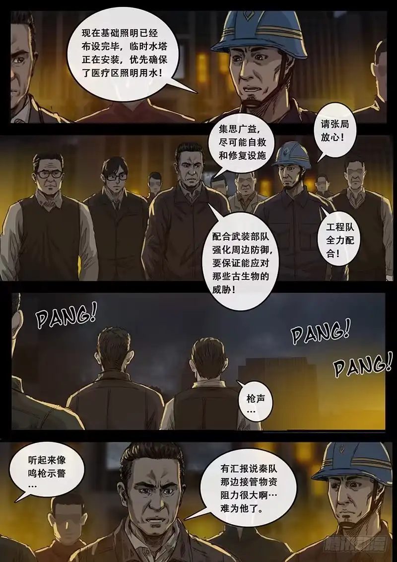 《白垩纪》出发前夕（3） 第6页