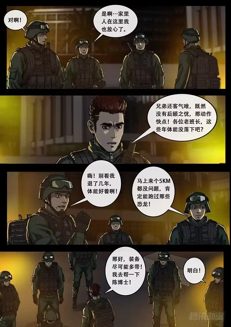 《白垩纪》出发前夕（3） 第4页