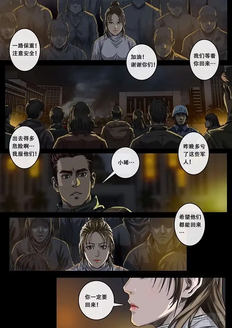 《白垩纪》出发前夕（3） 第14页