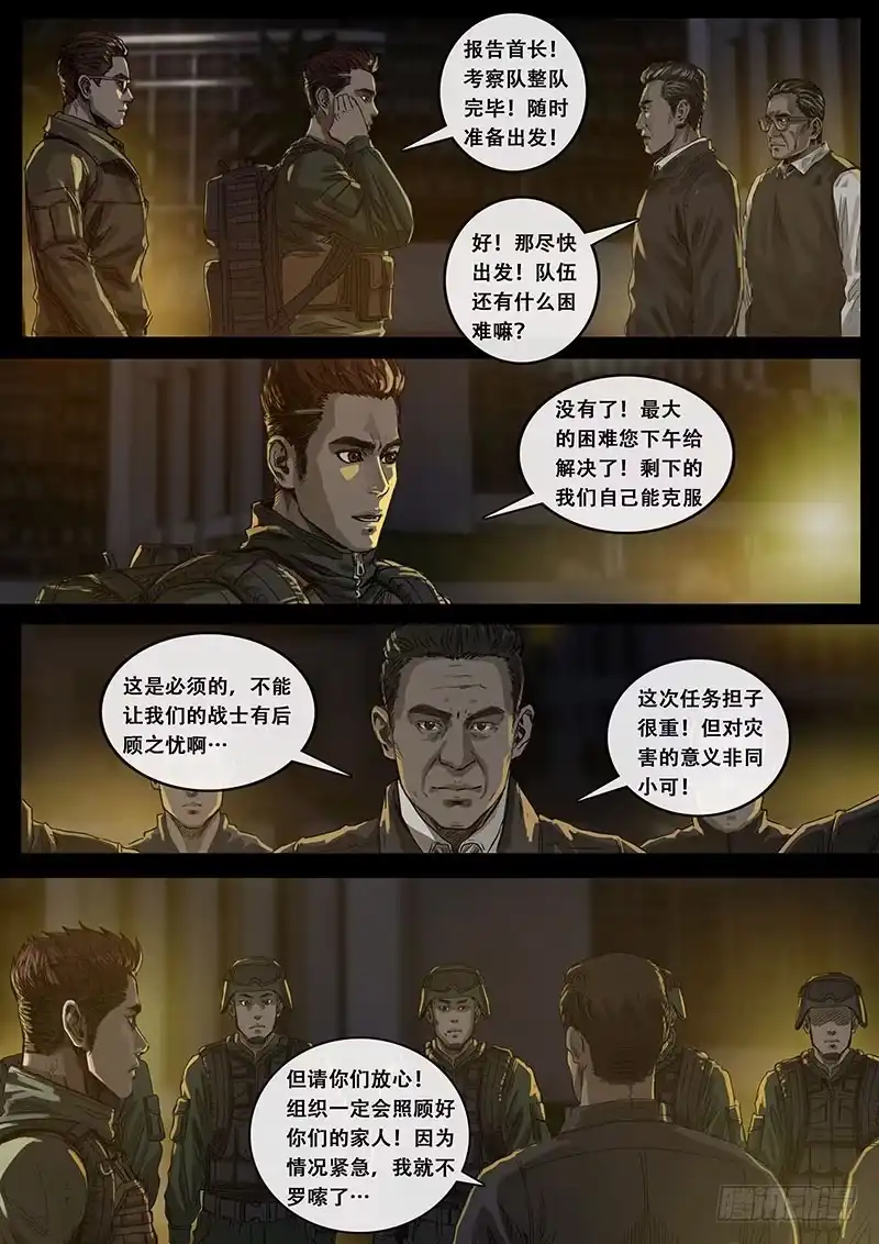《白垩纪》出发前夕（3） 第9页