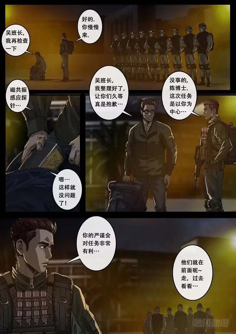 《白垩纪》出发前夕（3） 第8页