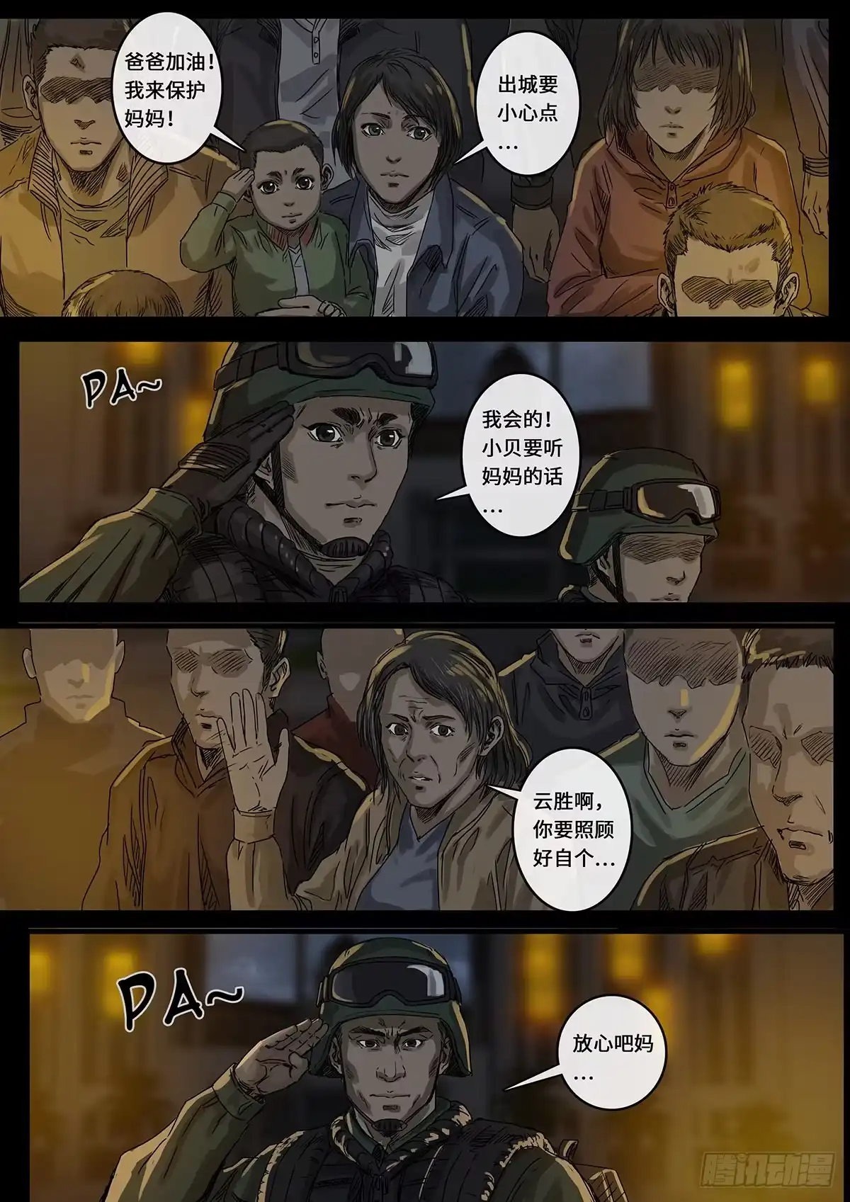 《白垩纪》出发前夕（3） 第13页