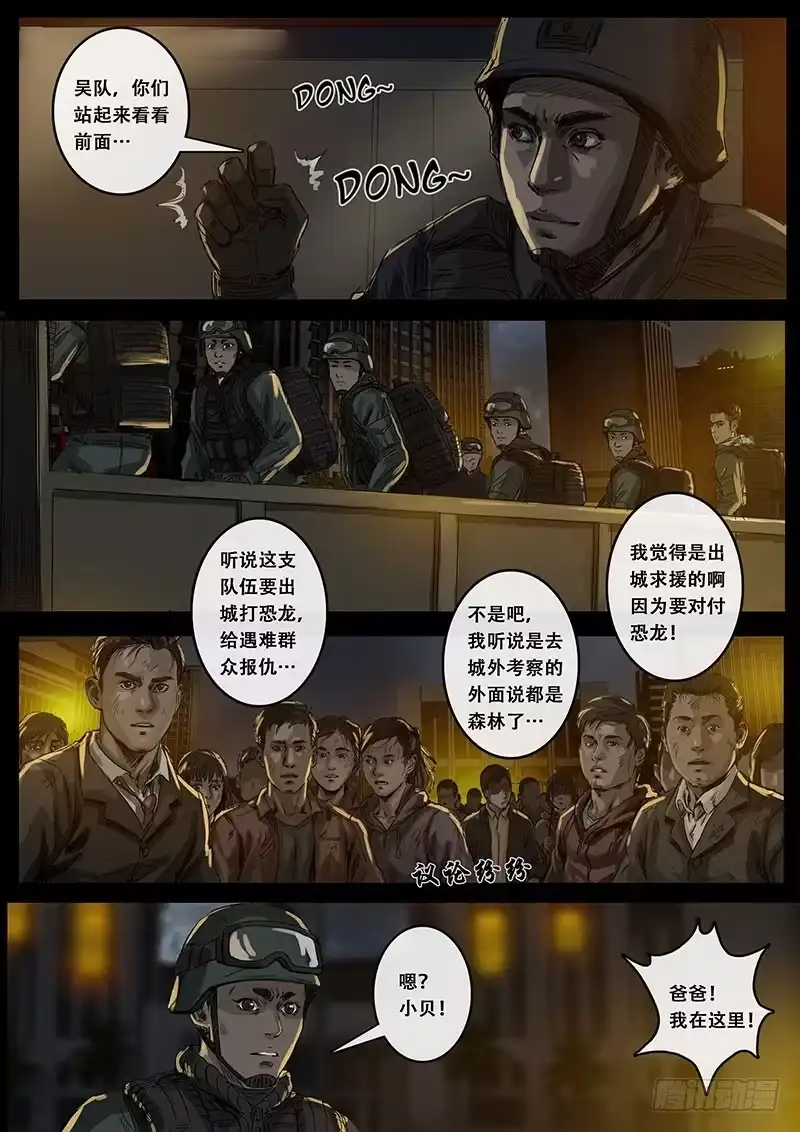 《白垩纪》出发前夕（3） 第12页