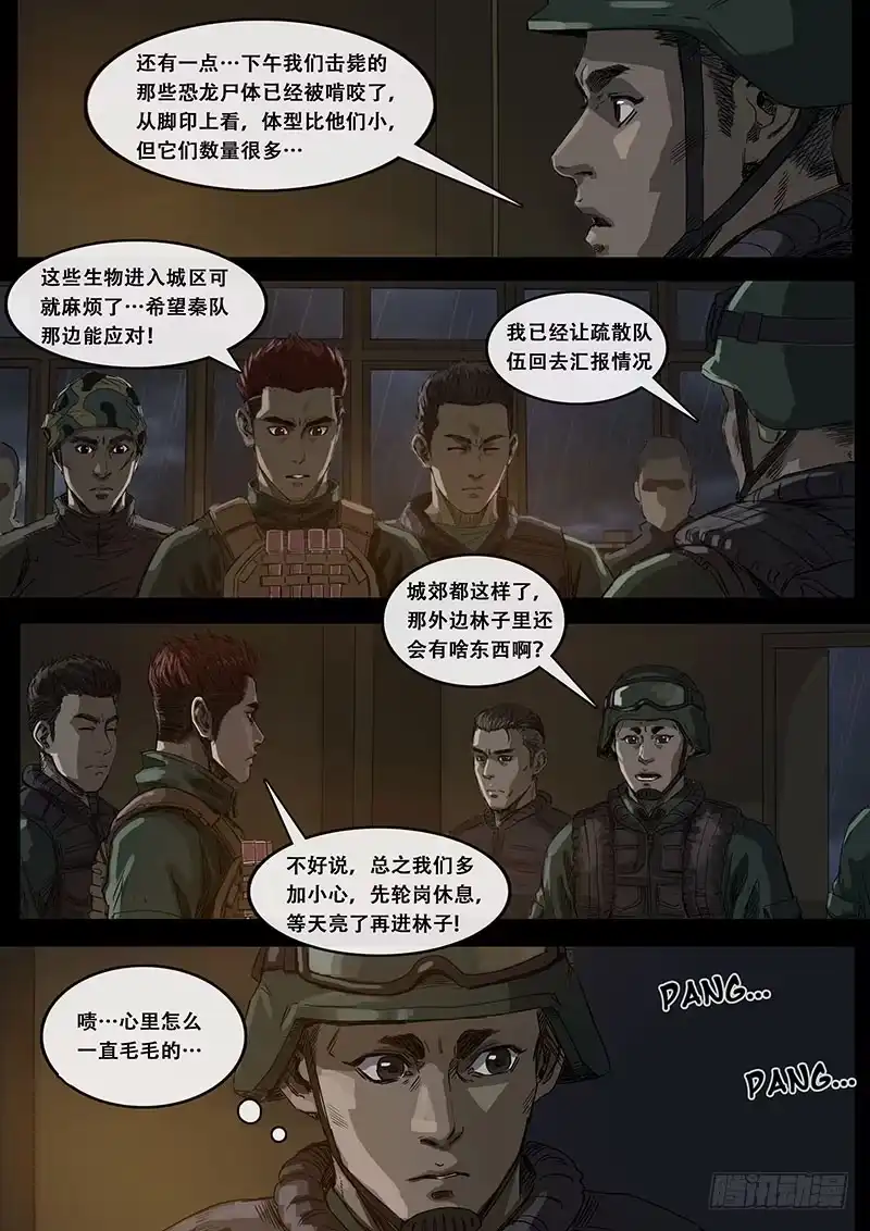 《白垩纪》10 端倪（1） 第9页