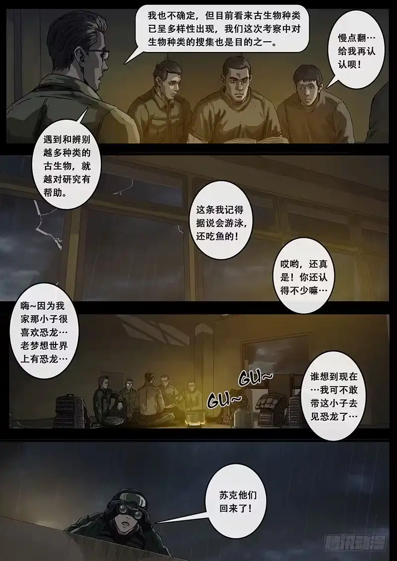 《白垩纪》10 端倪（1） 第7页
