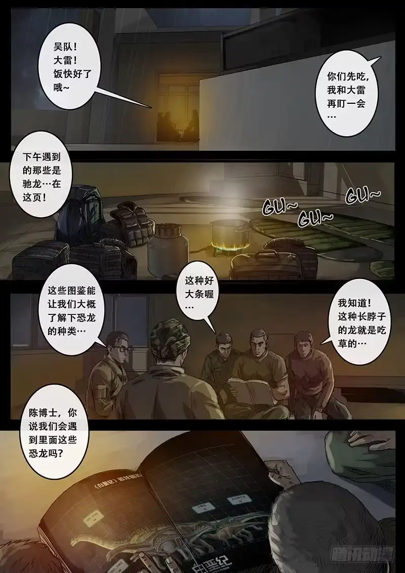 《白垩纪》10 端倪（1） 第6页