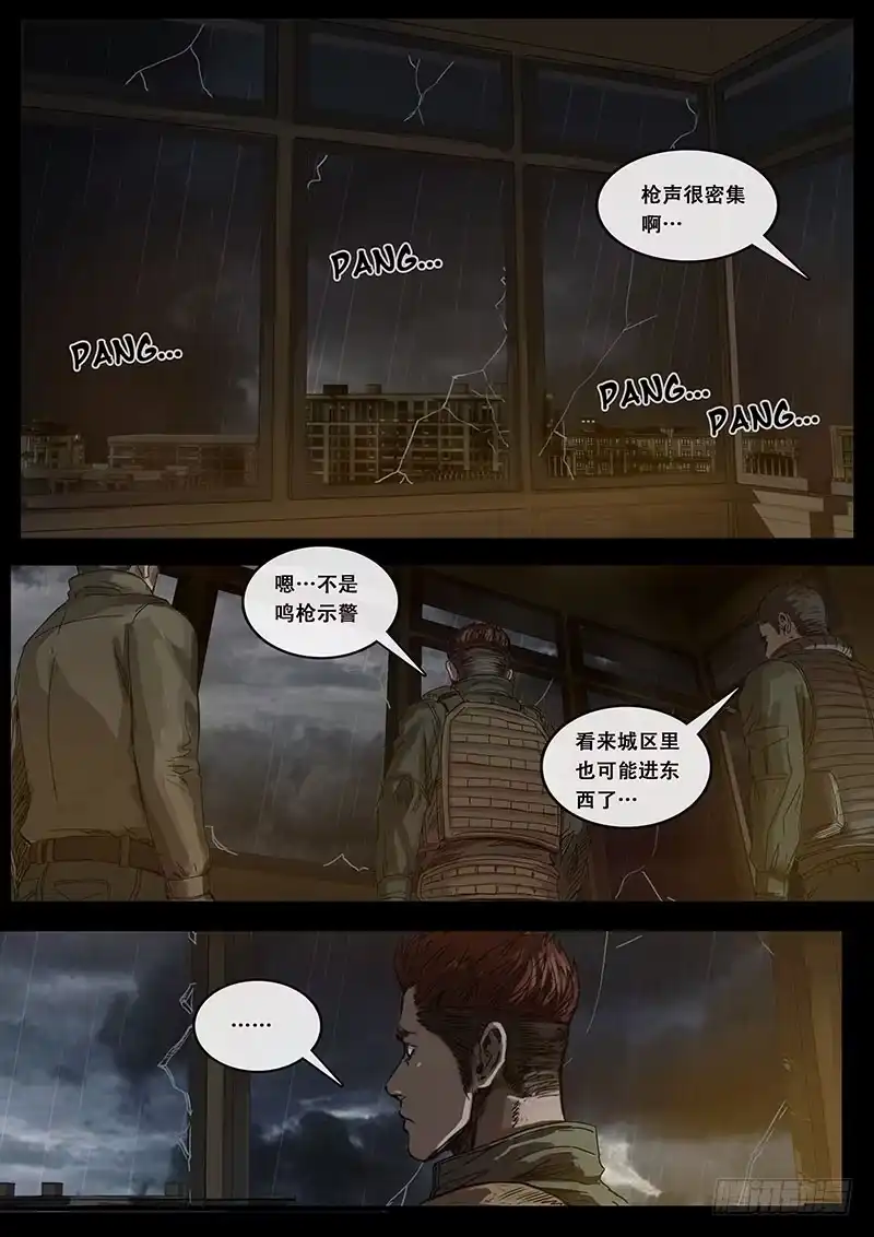 《白垩纪》10 端倪（1） 第10页