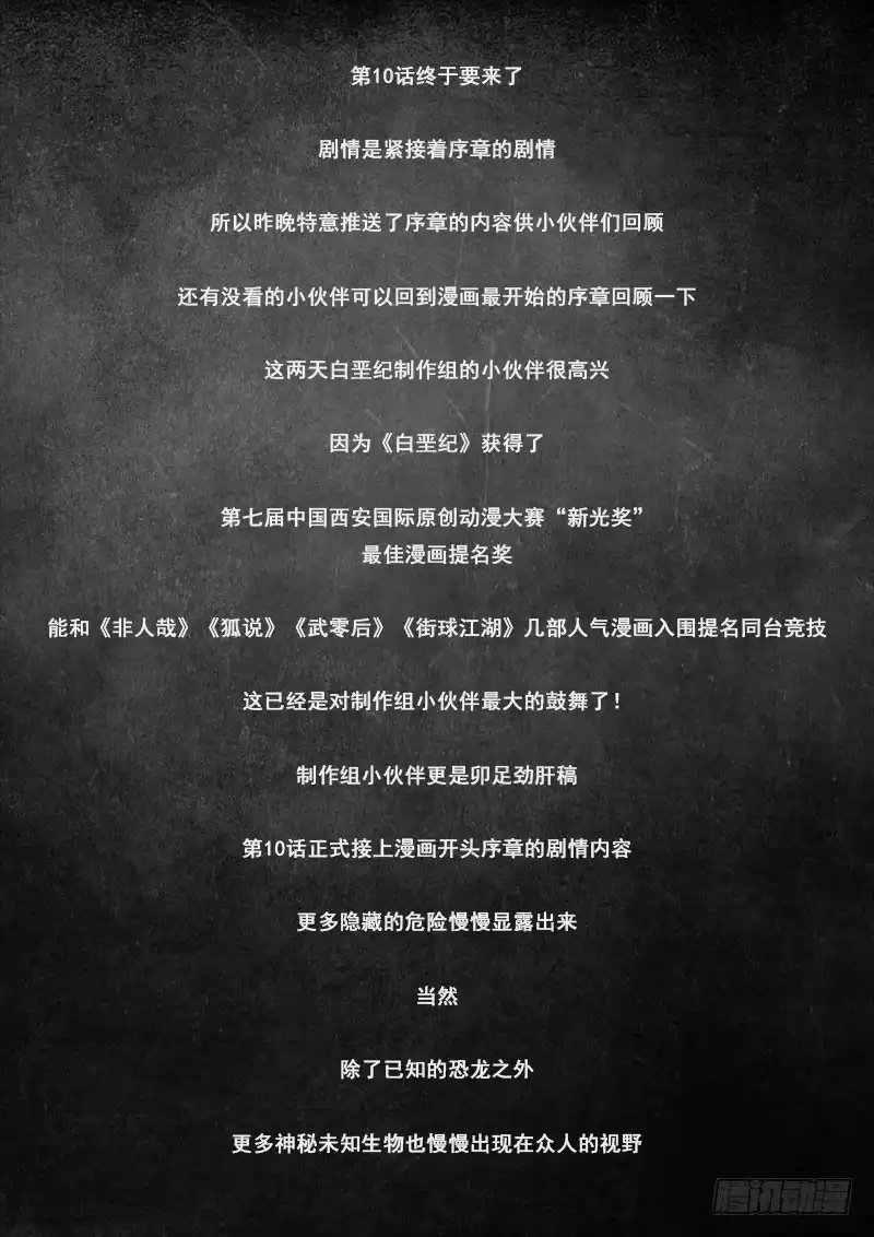 《白垩纪》10 端倪（1） 第3页