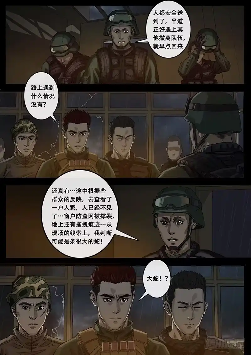 《白垩纪》10 端倪（1） 第8页