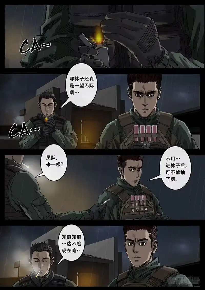 《白垩纪》10 端倪（1） 第5页