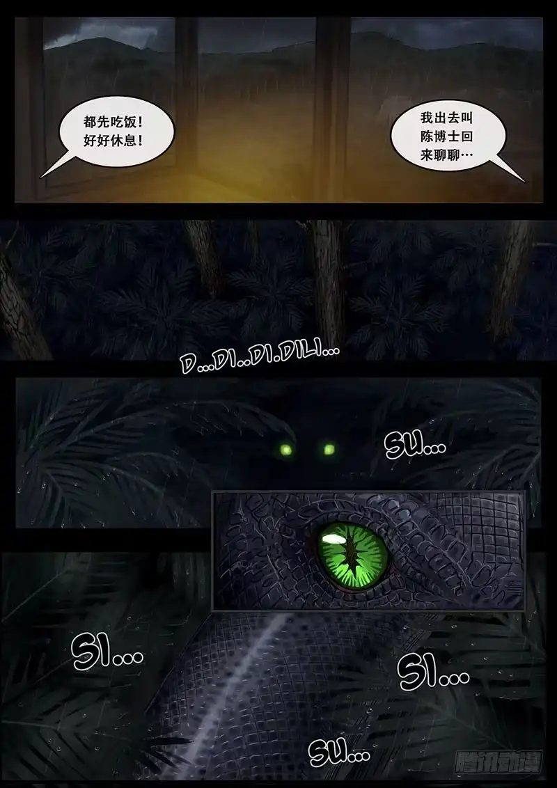 《白垩纪》10 端倪（1） 第11页