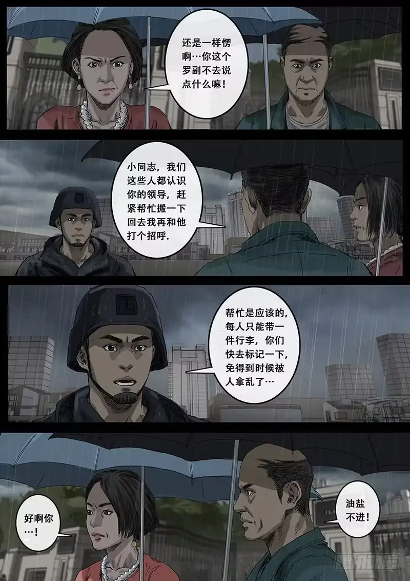 《白垩纪》端倪（2） 第7页