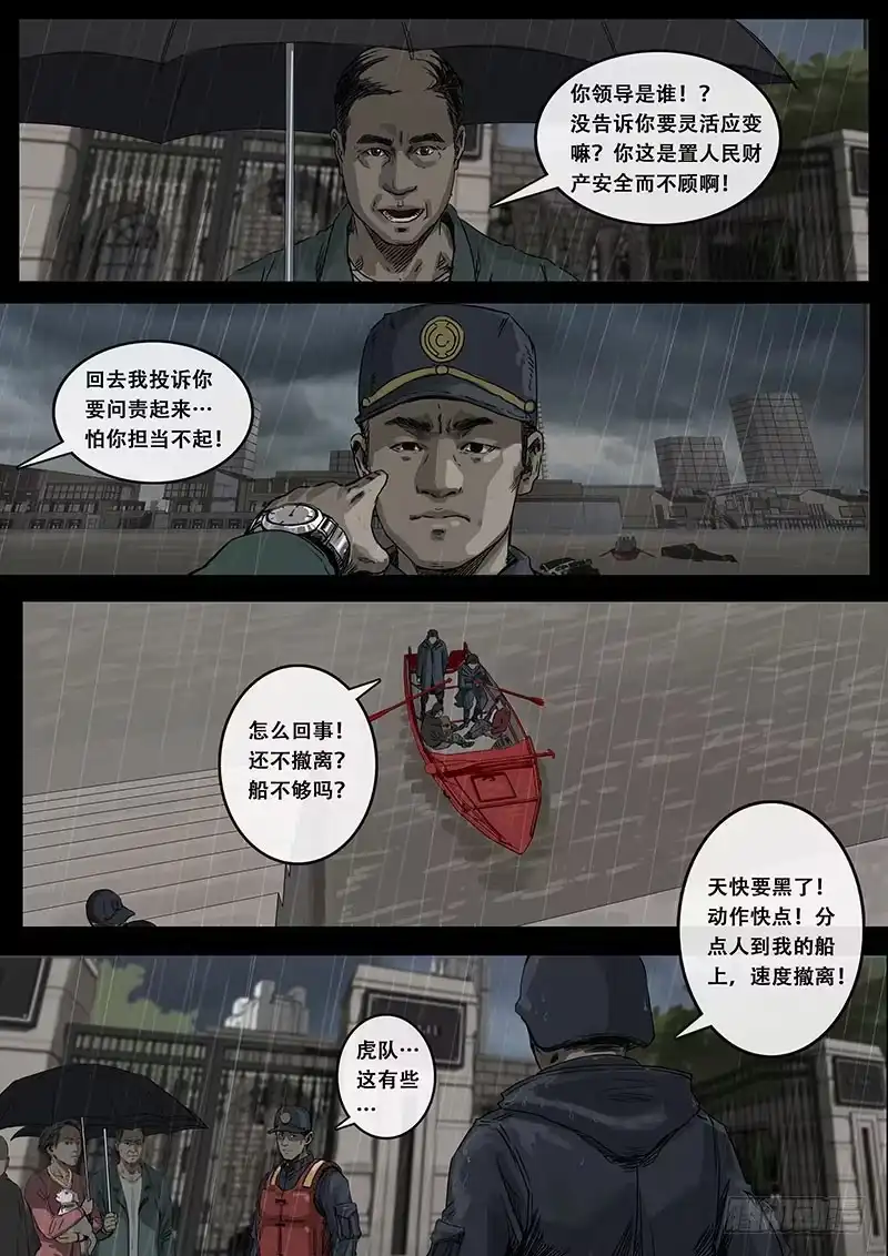 《白垩纪》端倪（2） 第5页