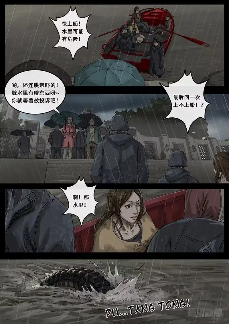 《白垩纪》端倪（2） 第12页