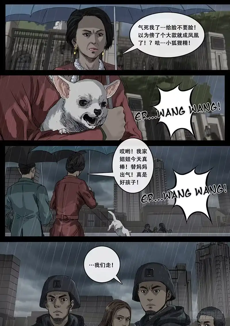 《白垩纪》端倪（2） 第10页