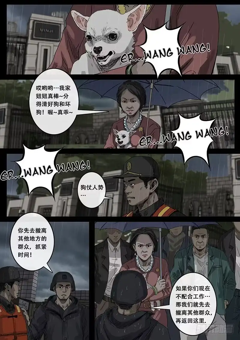 《白垩纪》端倪（2） 第8页