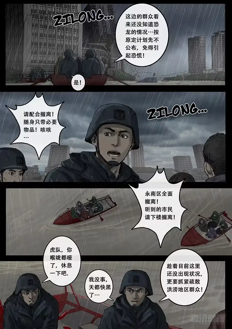 《白垩纪》端倪（2） 第3页