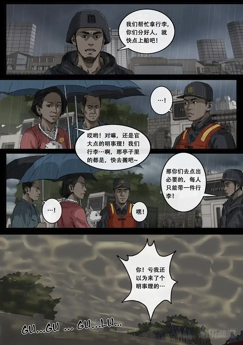 《白垩纪》端倪（2） 第6页
