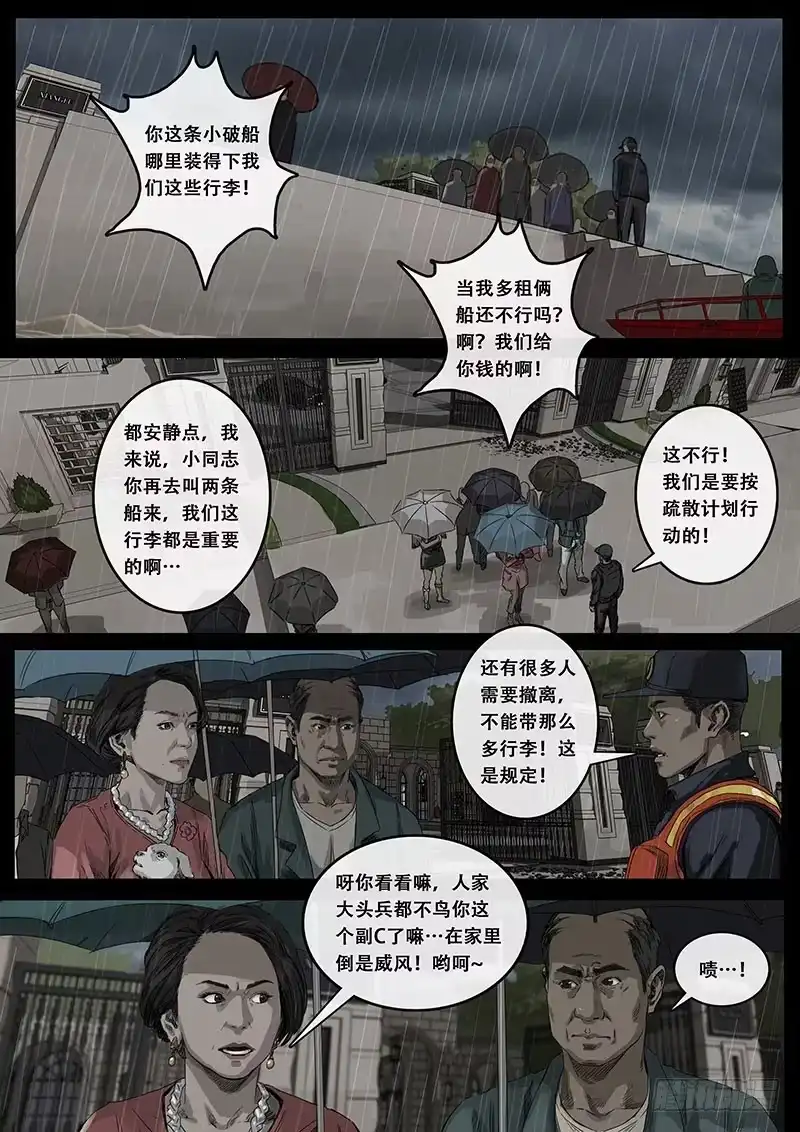 《白垩纪》端倪（2） 第4页