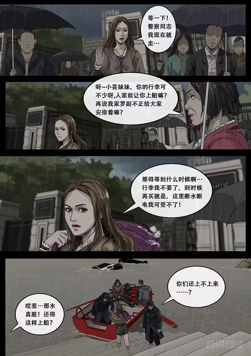 《白垩纪》端倪（2） 第9页