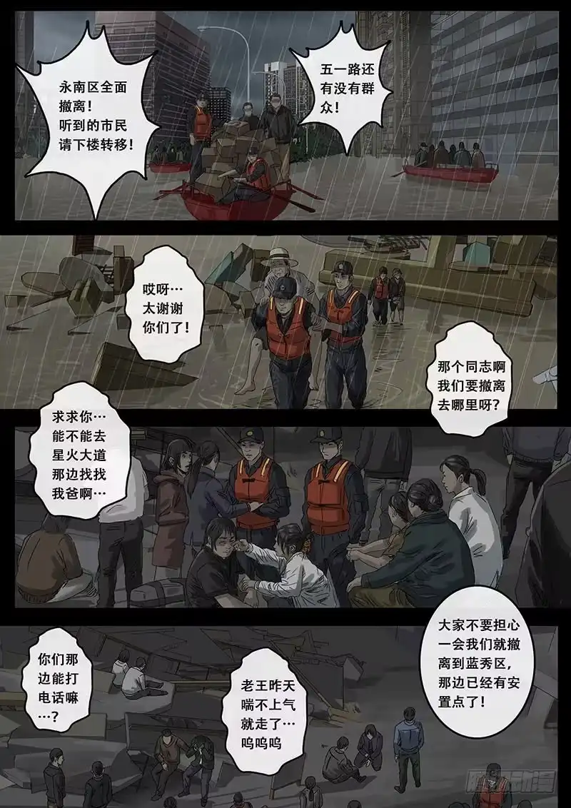 《白垩纪》端倪（2） 第2页