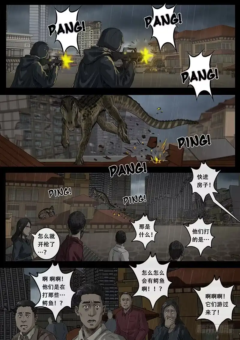 《白垩纪》11 危境（1） 第11页