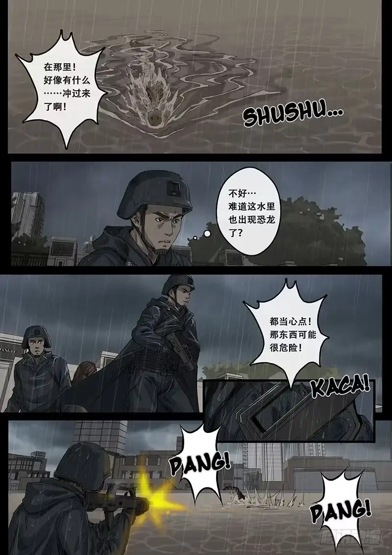 《白垩纪》11 危境（1） 第3页