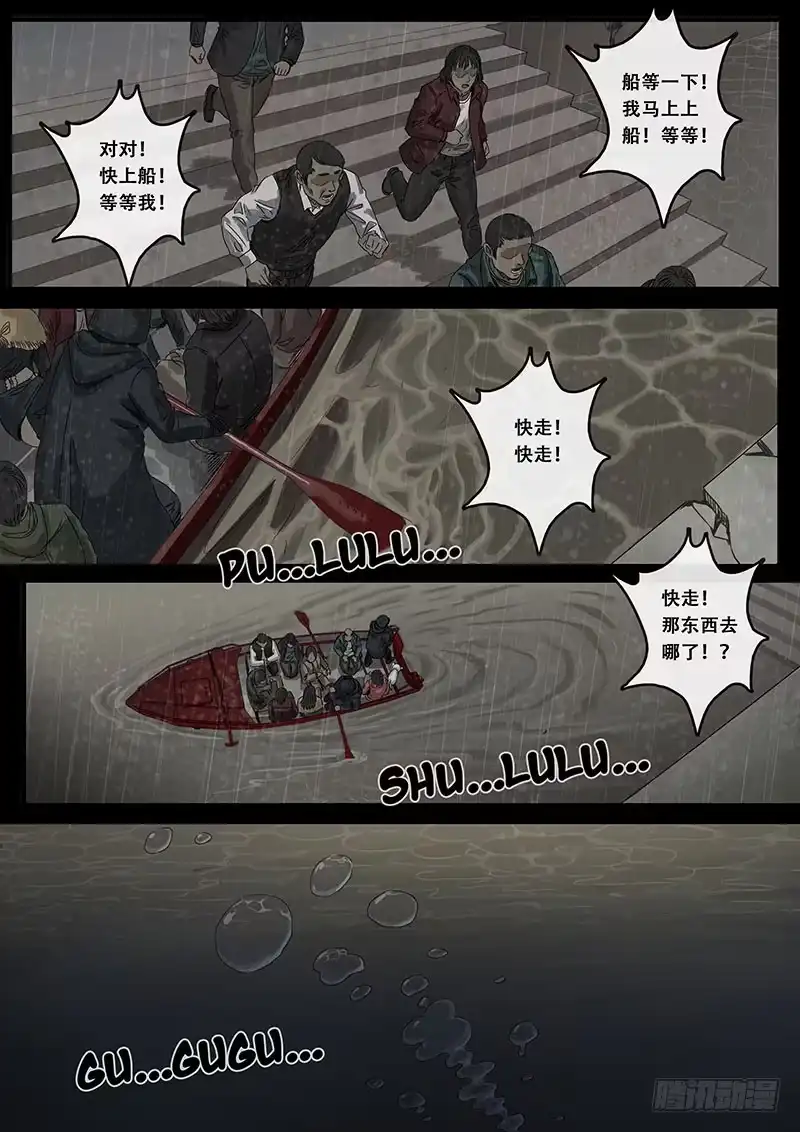 《白垩纪》11 危境（1） 第5页