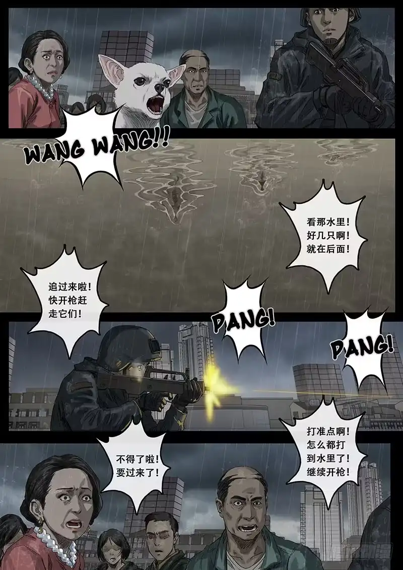 《白垩纪》11 危境（1） 第7页