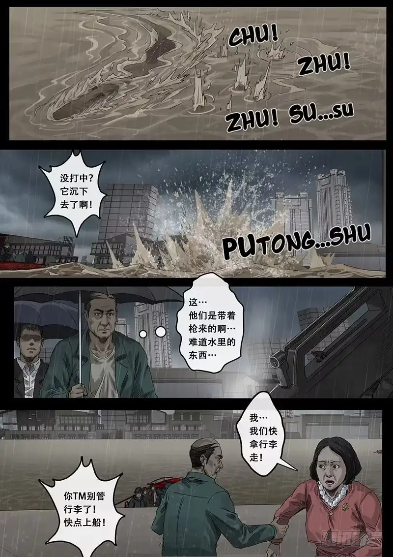 《白垩纪》11 危境（1） 第4页