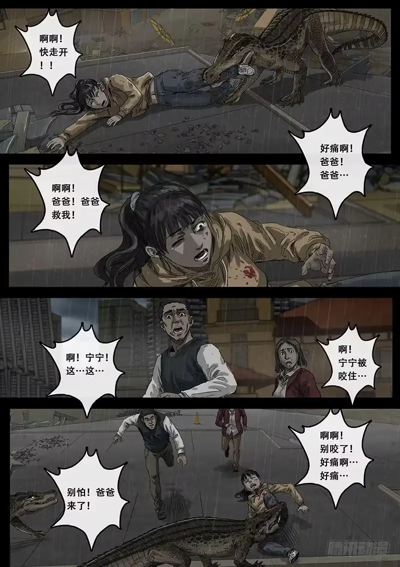 《白垩纪》11 危境（1） 第15页