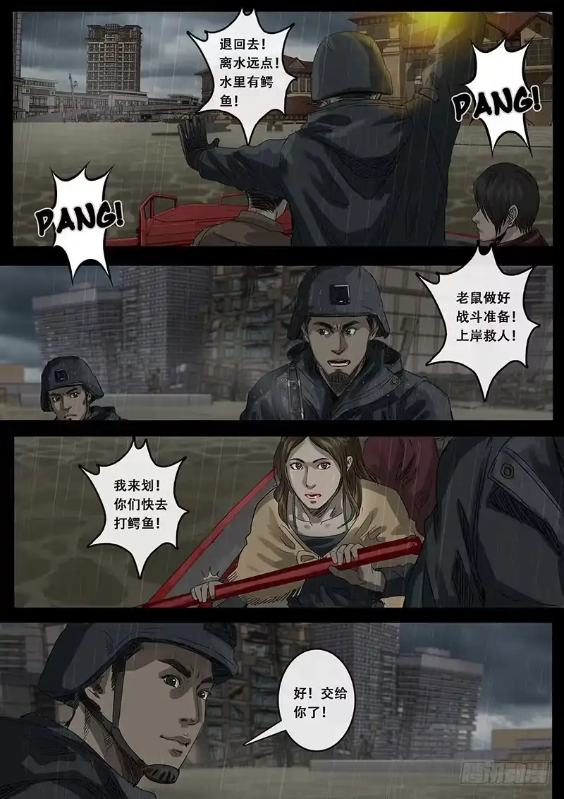 《白垩纪》11 危境（1） 第10页