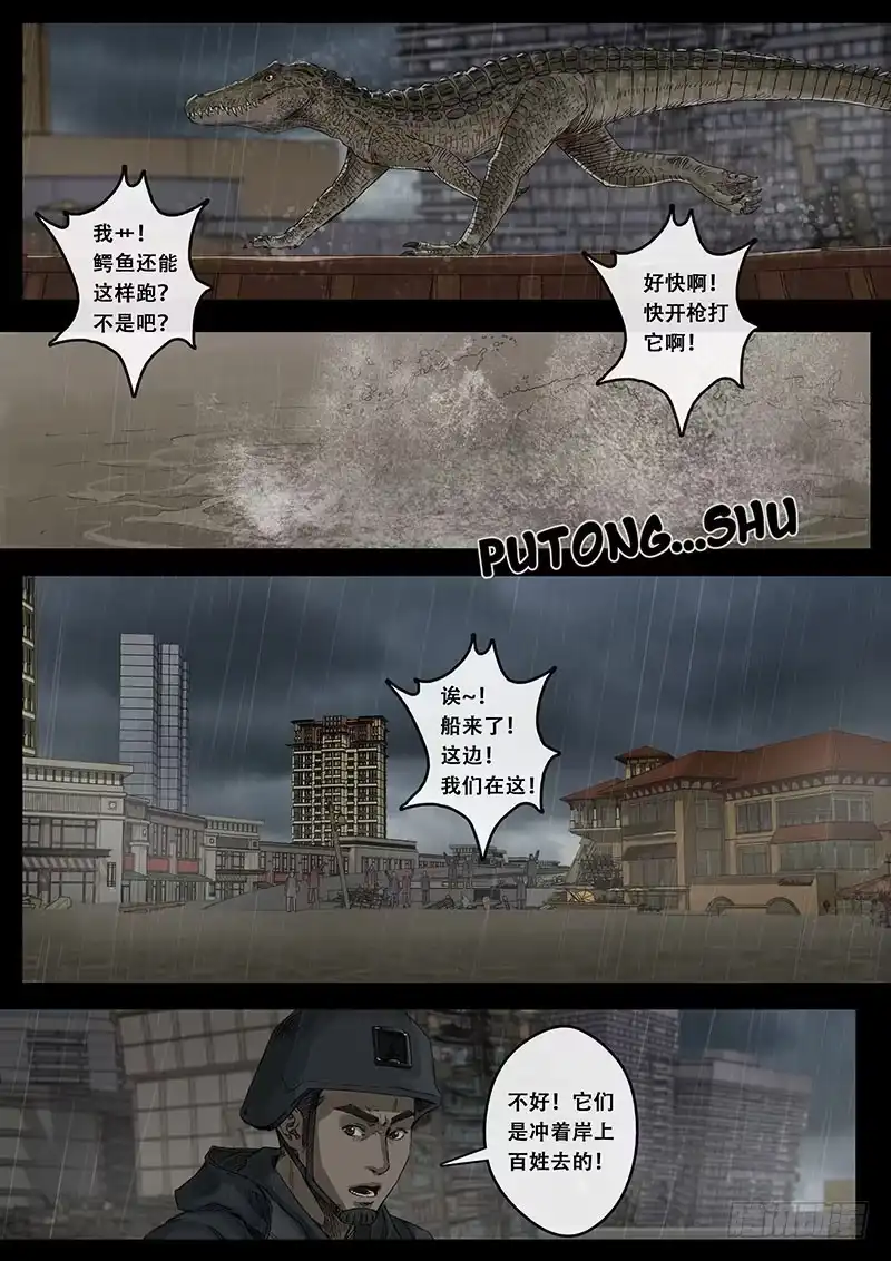 《白垩纪》11 危境（1） 第9页