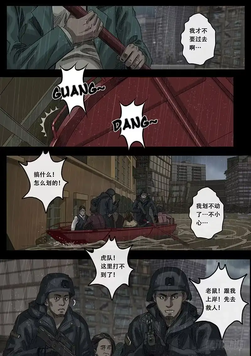 《白垩纪》11 危境（1） 第13页