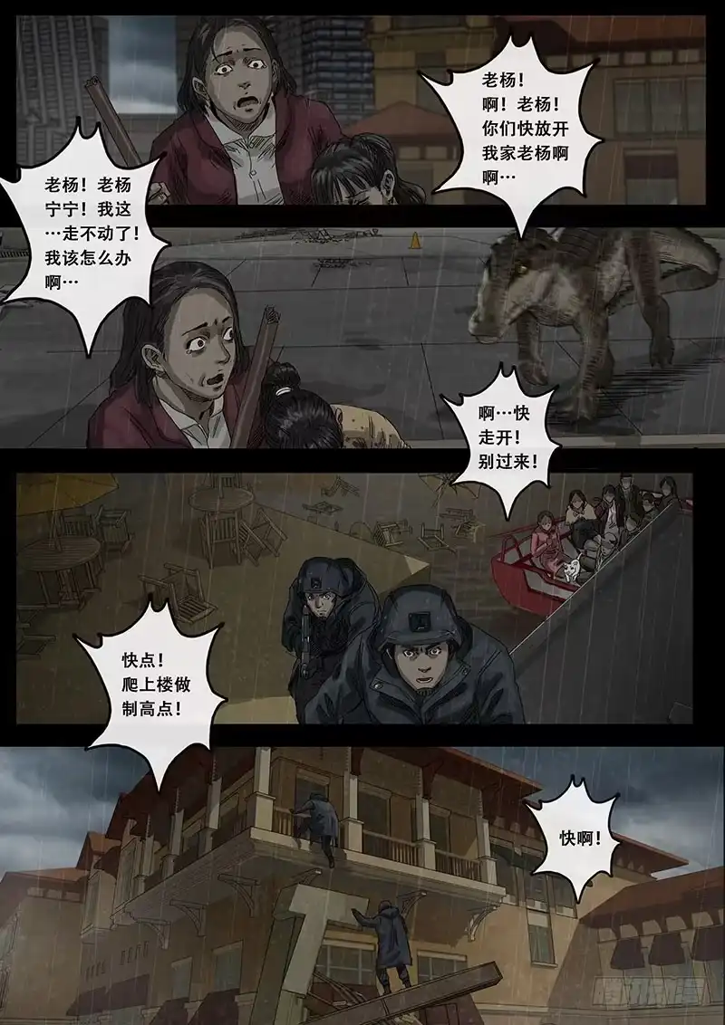 《白垩纪》11 危境（1） 第17页
