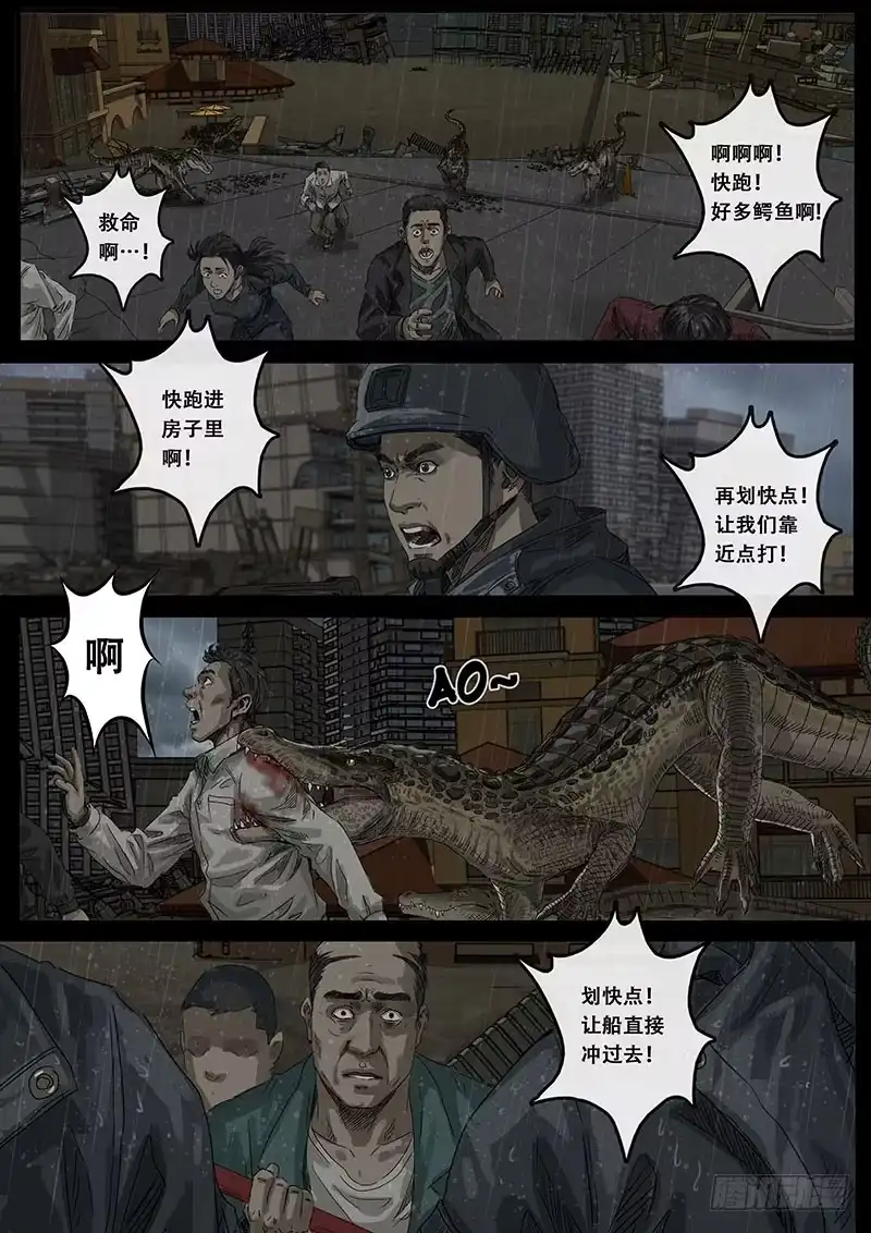 《白垩纪》11 危境（1） 第12页
