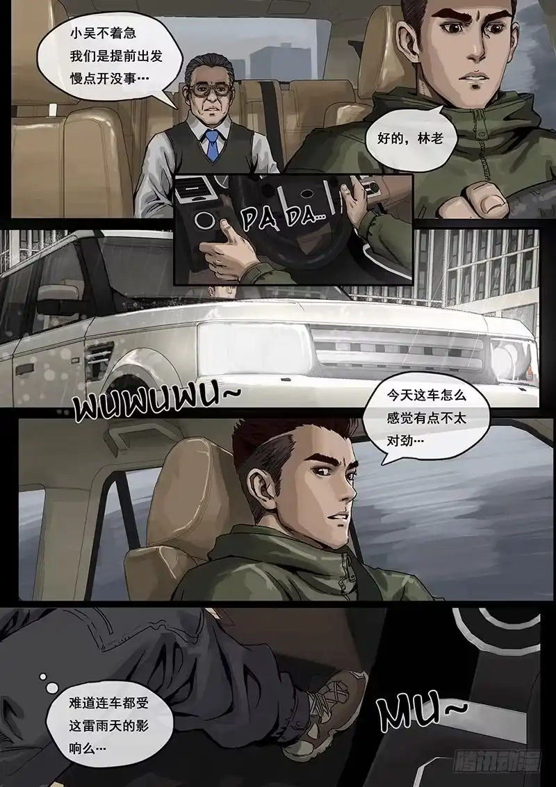 《白垩纪》降临（2） 第4页
