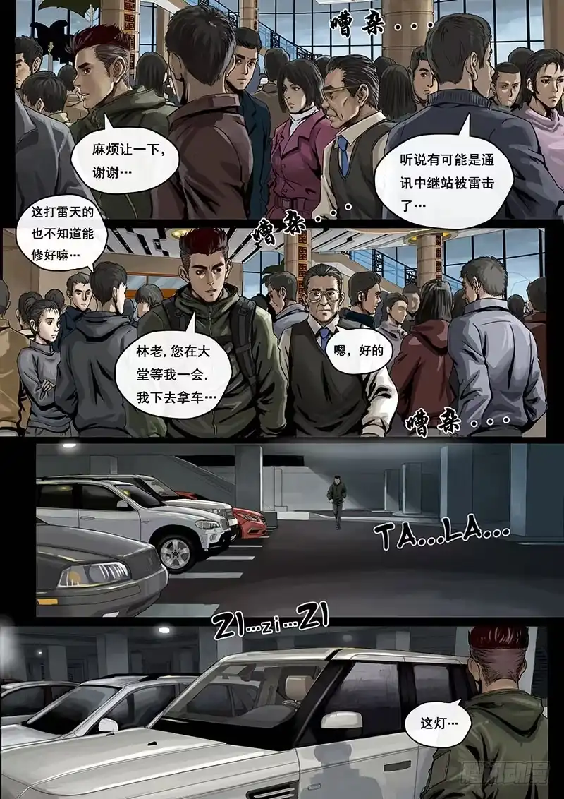 《白垩纪》降临（2） 第1页