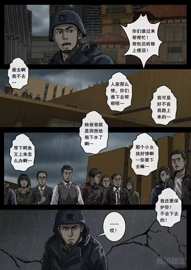 《白垩纪》危境（2） 第8页